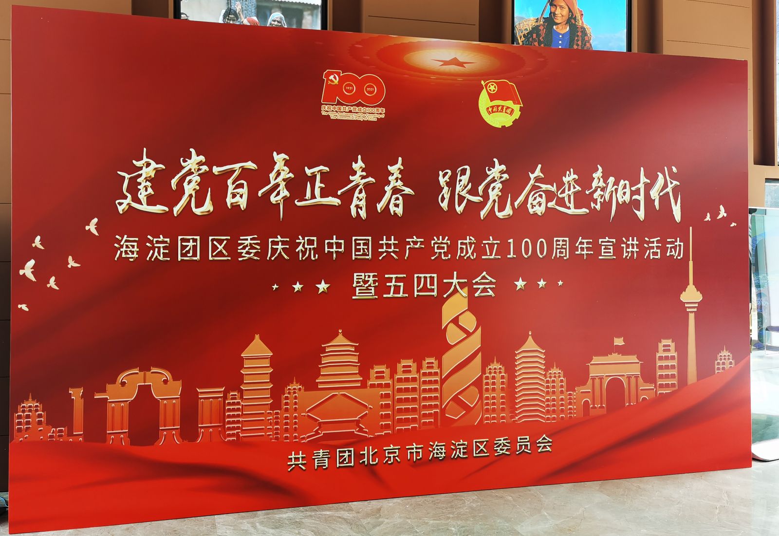 “建党百年正青春 跟党奋进新时期”——黄乾富董事长荣获“海淀青年五四焦芈”