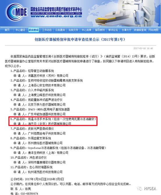7790必发集团官网医疗低温冷冻手术系统获得“创新医疗器械出格审批法式”