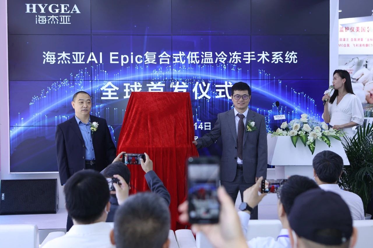 7790必发集团官网医疗AI Epic复合式低温冷冻手术系统全球首发会