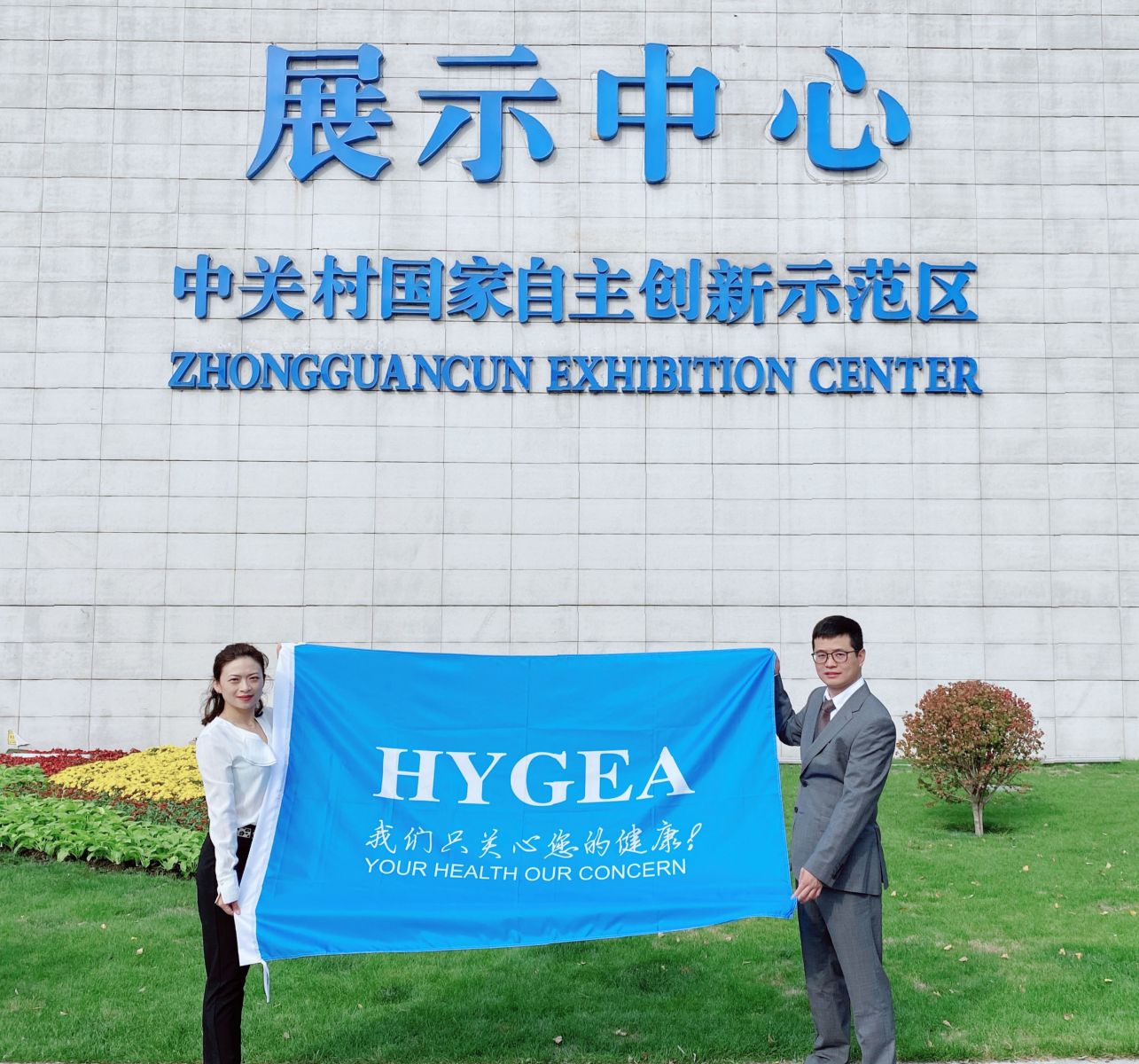 7790必发集团官网旗号顶风飘扬 ——7790必发集团官网医疗出席中关村展示中心企业升旗活动