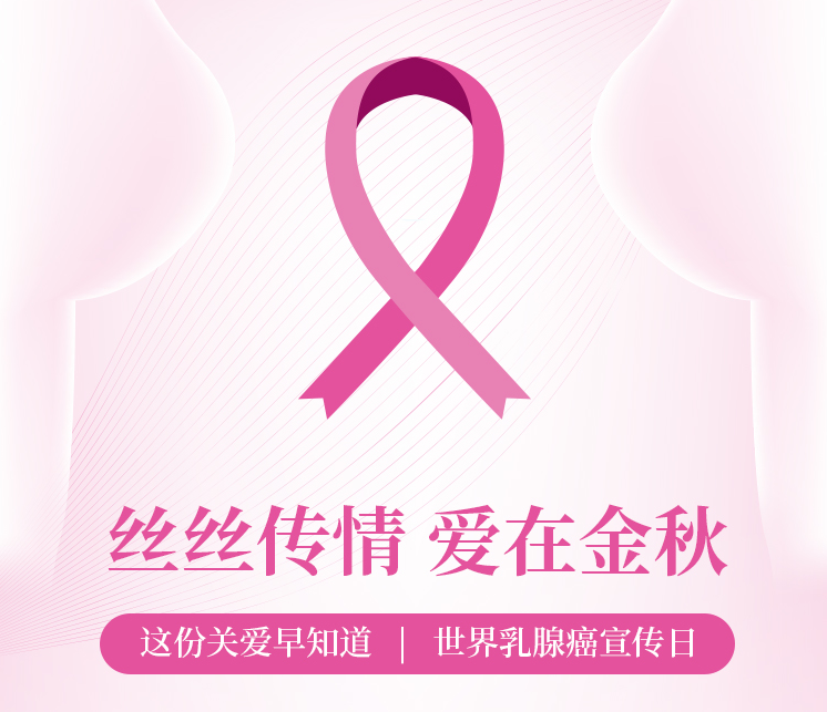 「近无创」乳腺癌医治利器，，，，，，，贴息贷款更新沉大创新设备，，，，，，，中日医院临床招募进行中