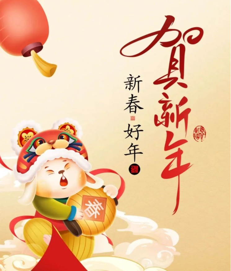 7790必发集团官网医疗2023年新春致辞