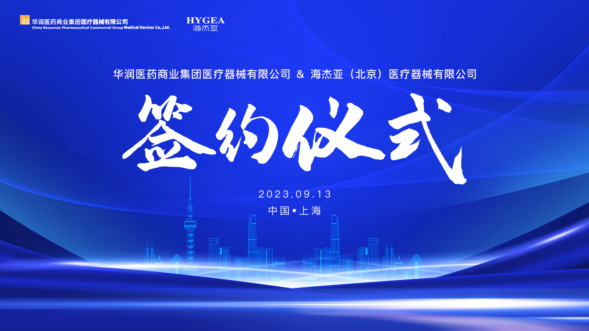 7790必发集团官网医疗与华润医疗器械达成深度战术合作