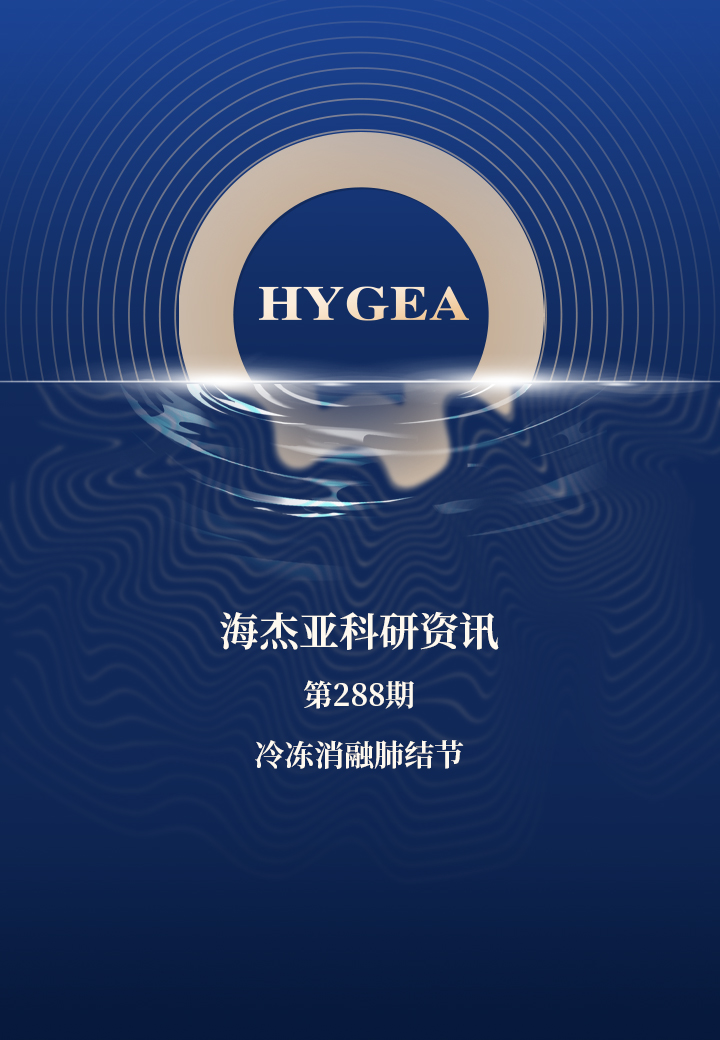 冷冻消融肺结节——【7790必发集团官网科研资讯】第288期