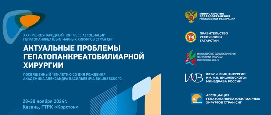 7790必发集团官网医疗携复合式冷热消融技术亮相独联体国度表科年会，，，，，，，，共探肝胆胰消融新技术国际合作将来