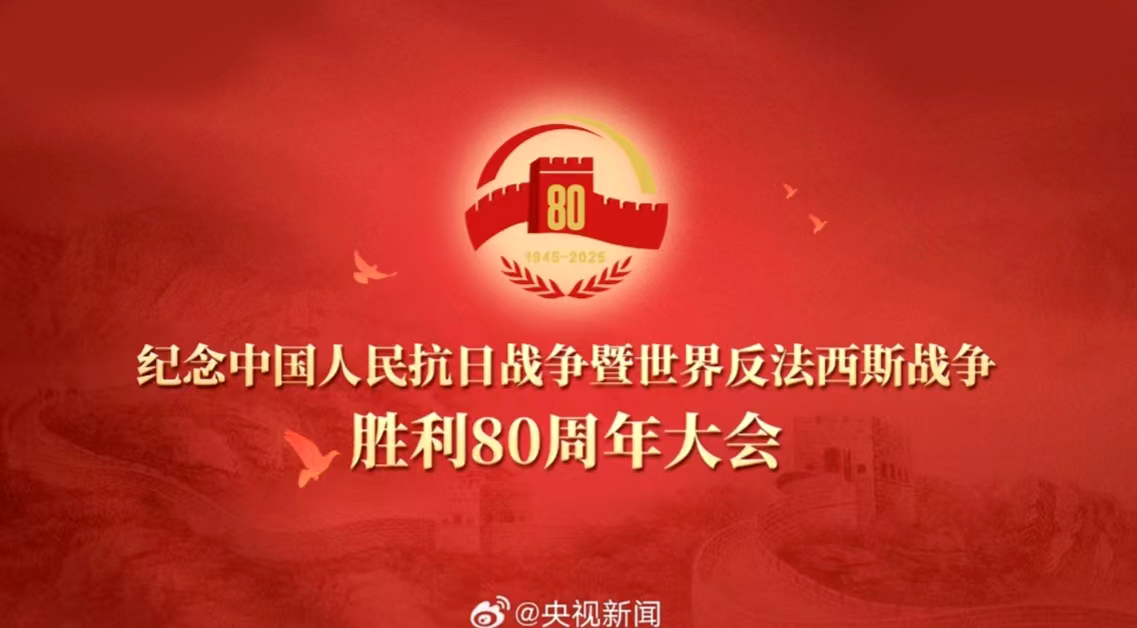 7790必发集团官网总经理罗富良受邀参与留想中国人民抗日战争暨世界反法西斯战争成功80周年活动