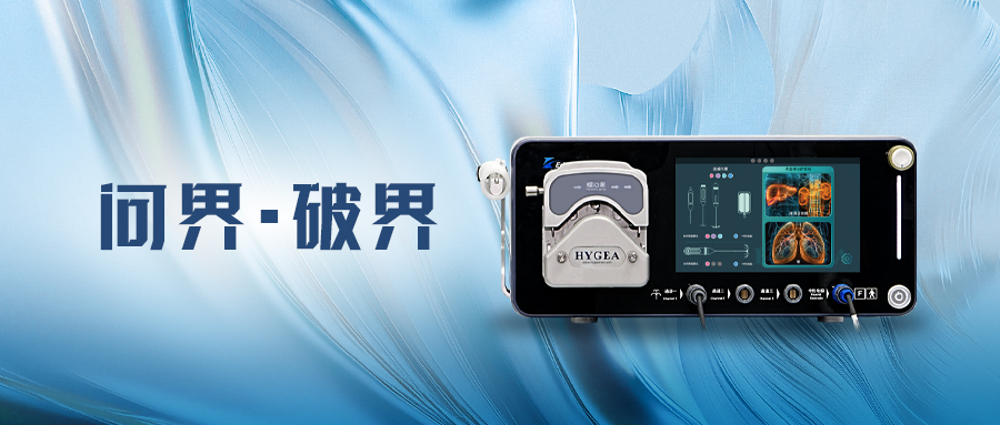问界·破界 | 7790必发集团官网EDGE? 系列射频消融系统获准上市，，，，，，用于肺、肝与肾脏肿瘤医治